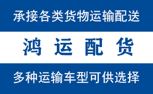 章丘物流_章丘物流运输_章丘货运公司_章丘发全国物...